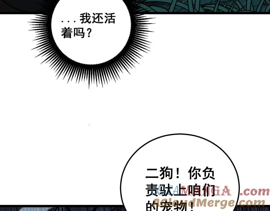 老蛇修仙传（蛇祖） 第41回 醒神丹提神醒脑 第65页