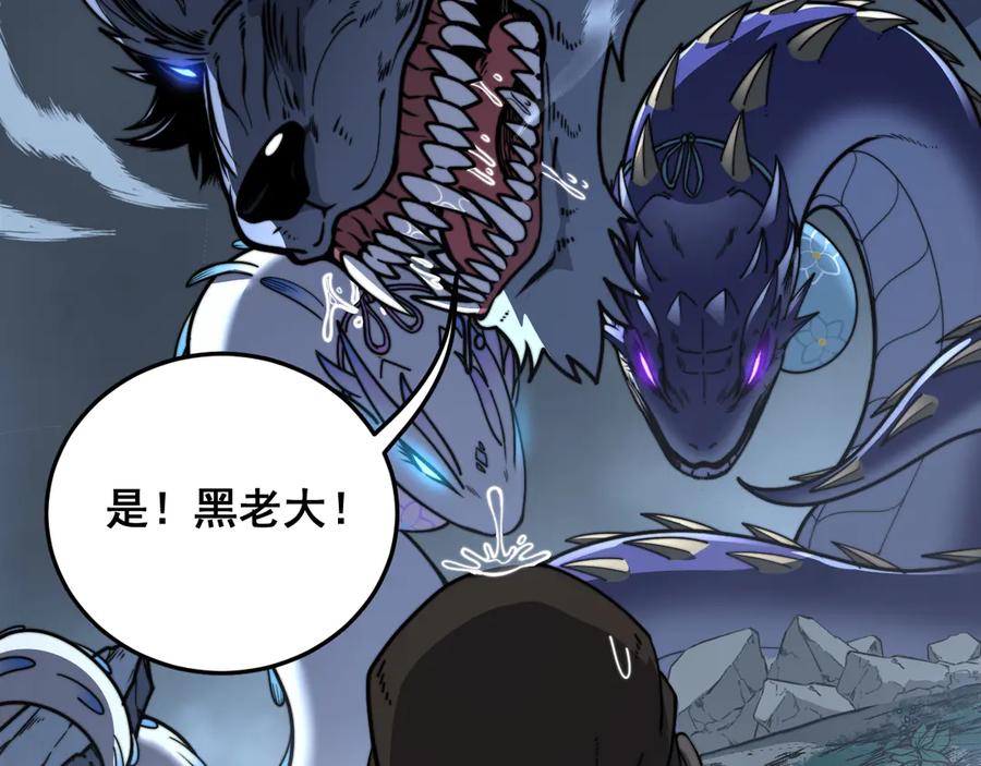 老蛇修仙传（蛇祖） 第41回 醒神丹提神醒脑 第67页