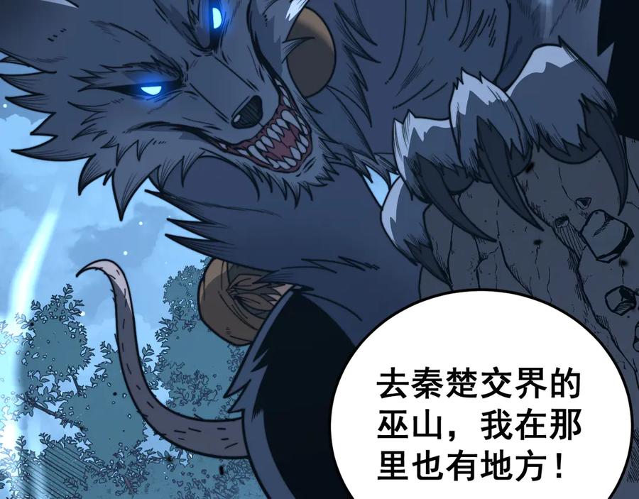 老蛇修仙传（蛇祖） 第41回 醒神丹提神醒脑 第76页