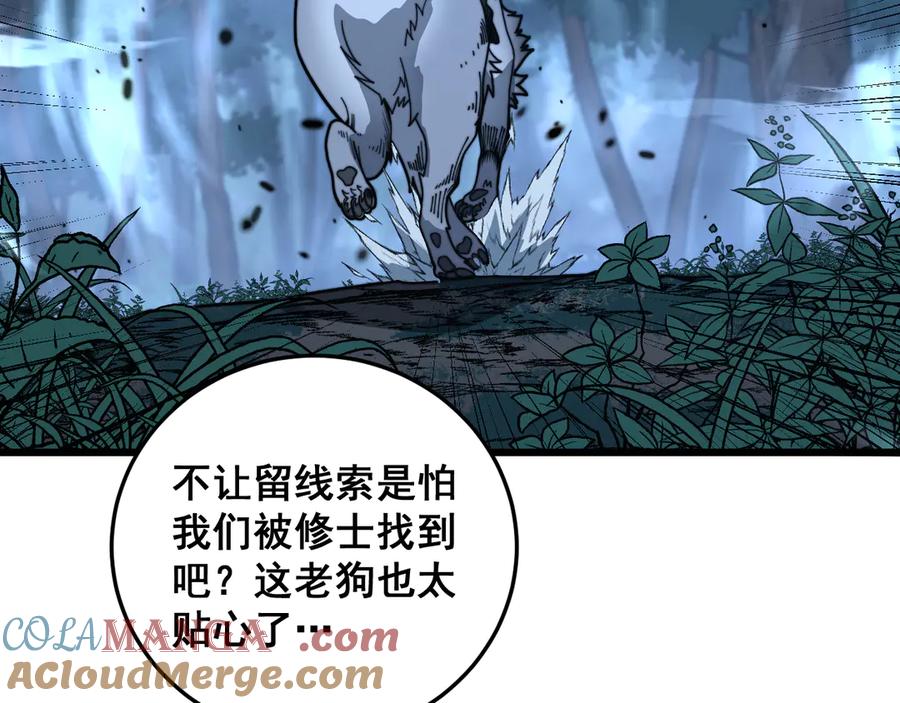 老蛇修仙传（蛇祖） 第41回 醒神丹提神醒脑 第81页