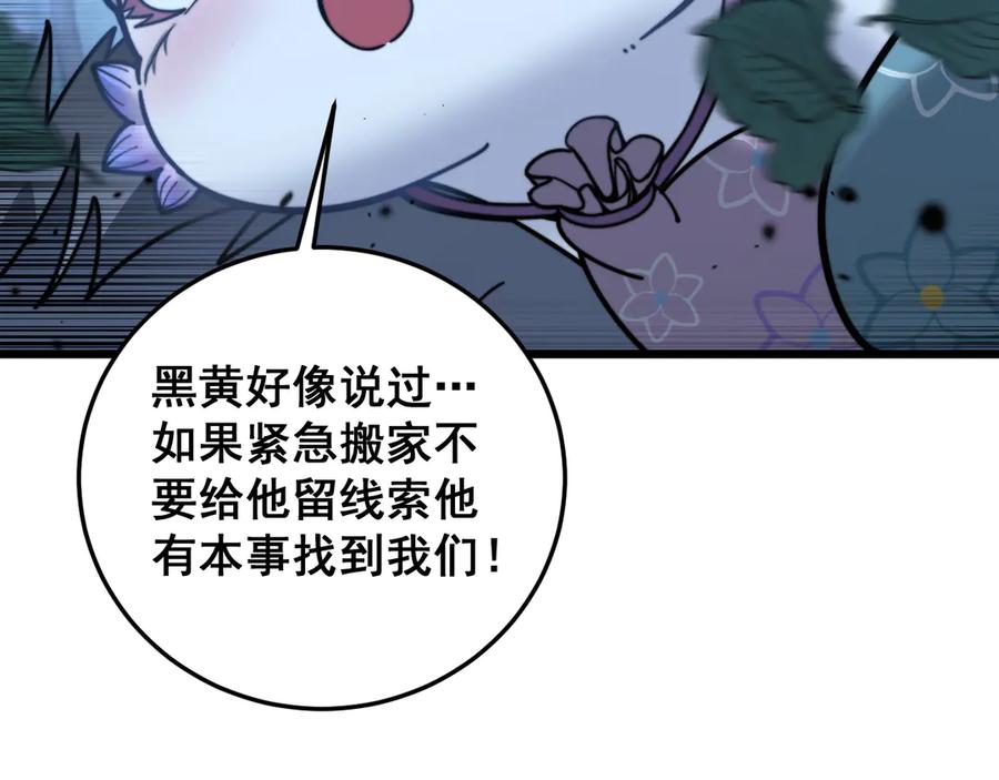 老蛇修仙传（蛇祖） 第41回 醒神丹提神醒脑 第79页