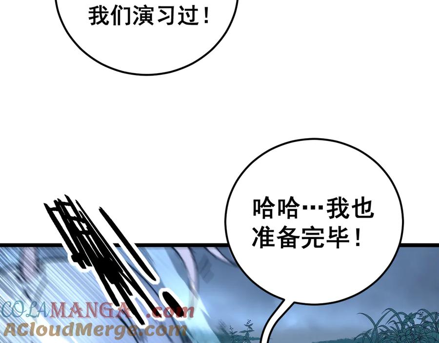 老蛇修仙传（蛇祖） 第41回 醒神丹提神醒脑 第61页