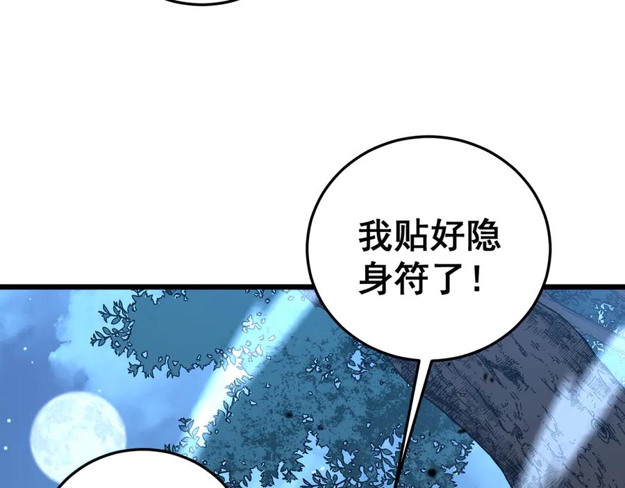老蛇修仙传（蛇祖） 第41回 醒神丹提神醒脑 第74页