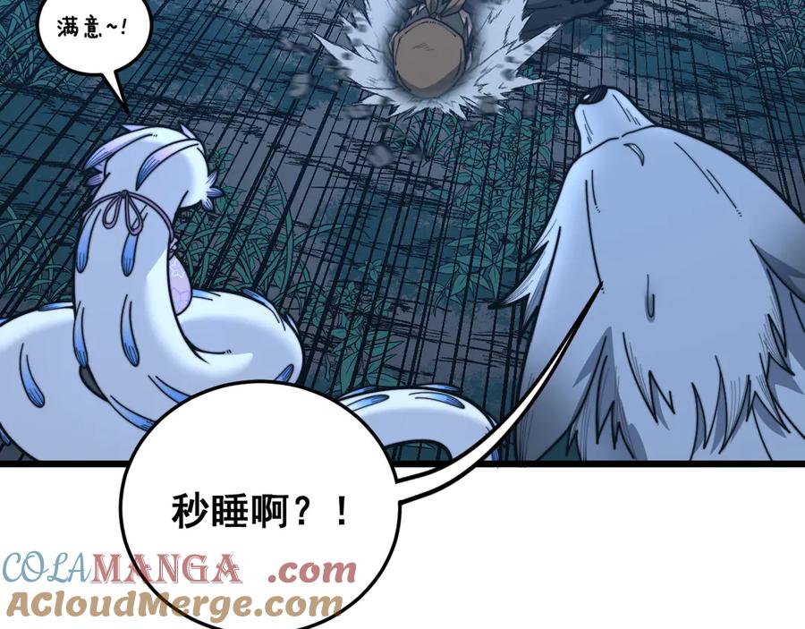 老蛇修仙传（蛇祖） 第41回 醒神丹提神醒脑 第73页