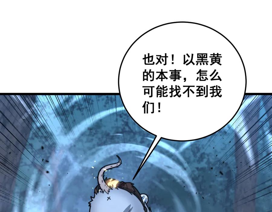 老蛇修仙传（蛇祖） 第41回 醒神丹提神醒脑 第80页