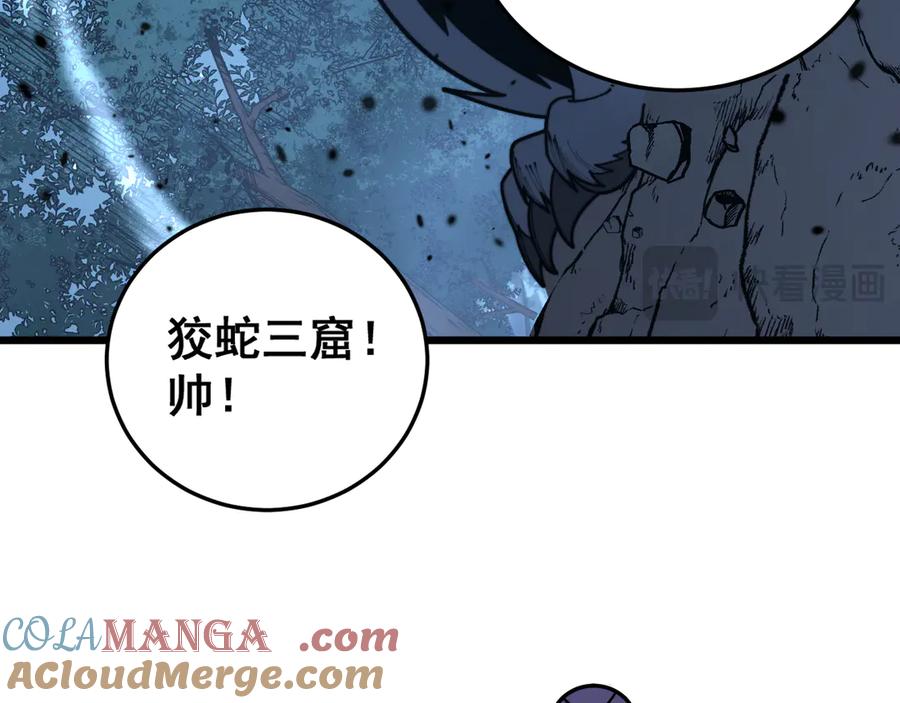 老蛇修仙传（蛇祖） 第41回 醒神丹提神醒脑 第77页