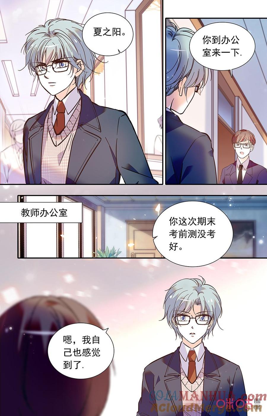 《青柠之夏》第二部158上：交流学习 第5页