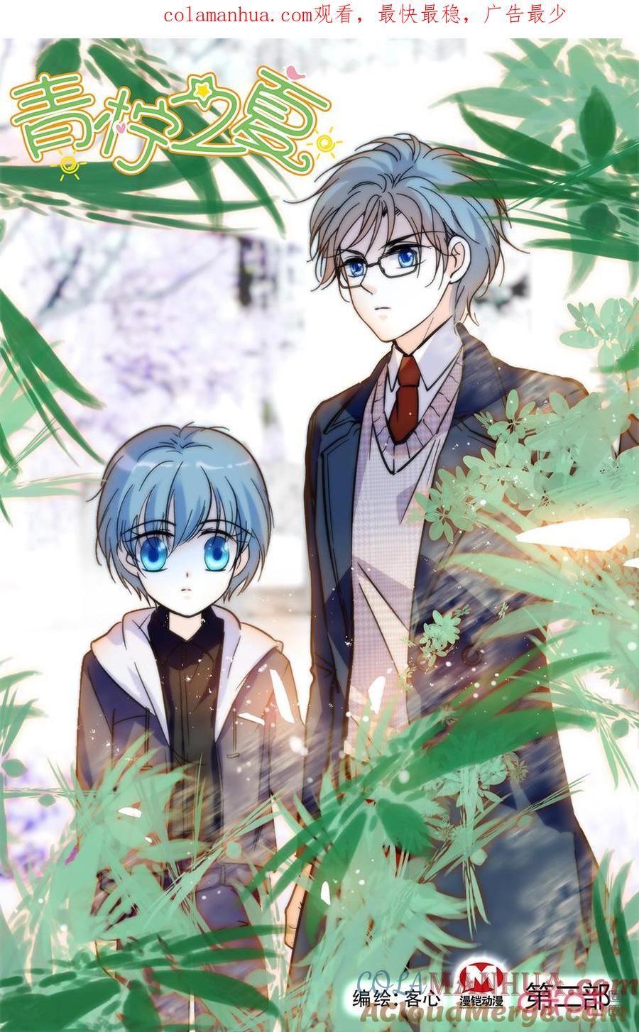 《青柠之夏》第二部158上：交流学习 第1页
