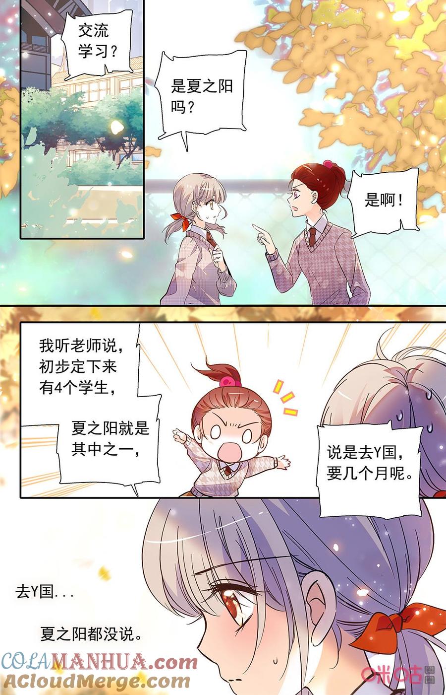 《青柠之夏》第二部158上：交流学习 第7页