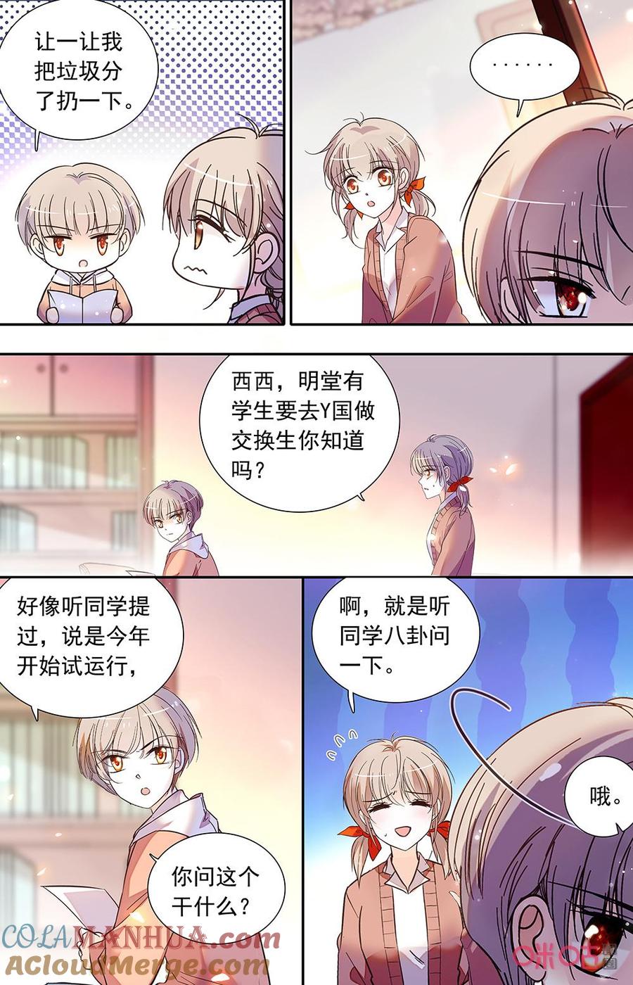 《青柠之夏》第二部158上：交流学习 第9页