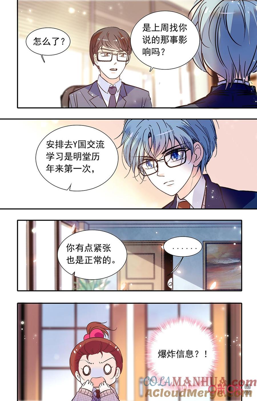 《青柠之夏》第二部158上：交流学习 第6页