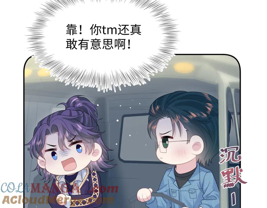 【快穿】绝美白莲在线教学 416 从天而降大冰箱 第97页