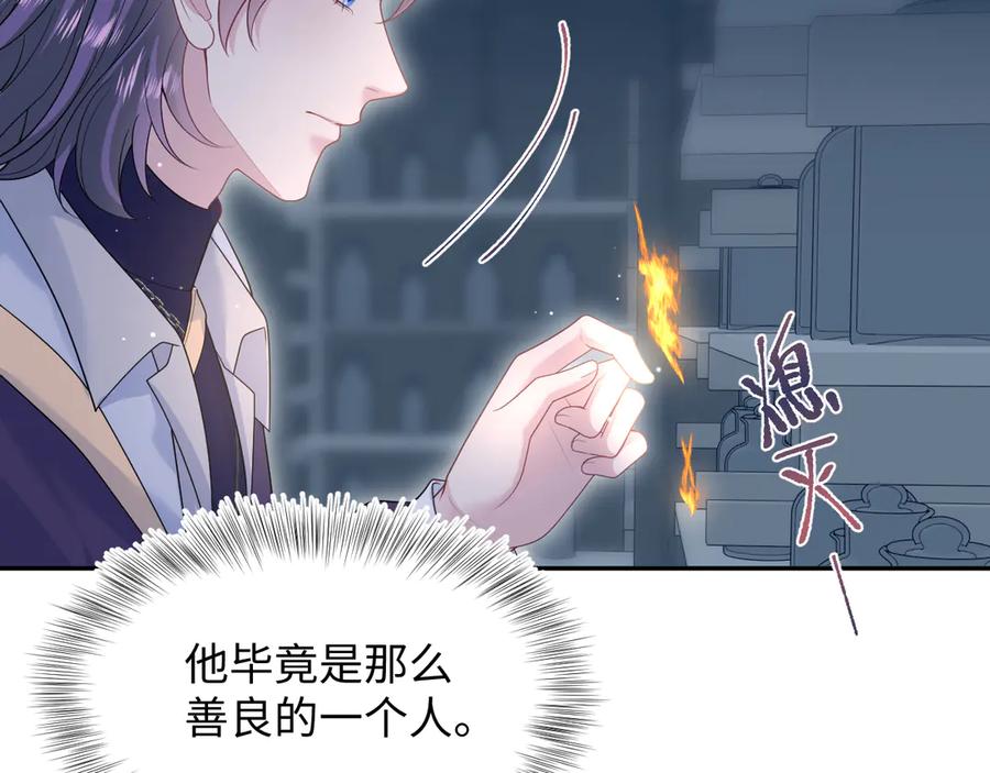 【快穿】绝美白莲在线教学 416 从天而降大冰箱 第8页