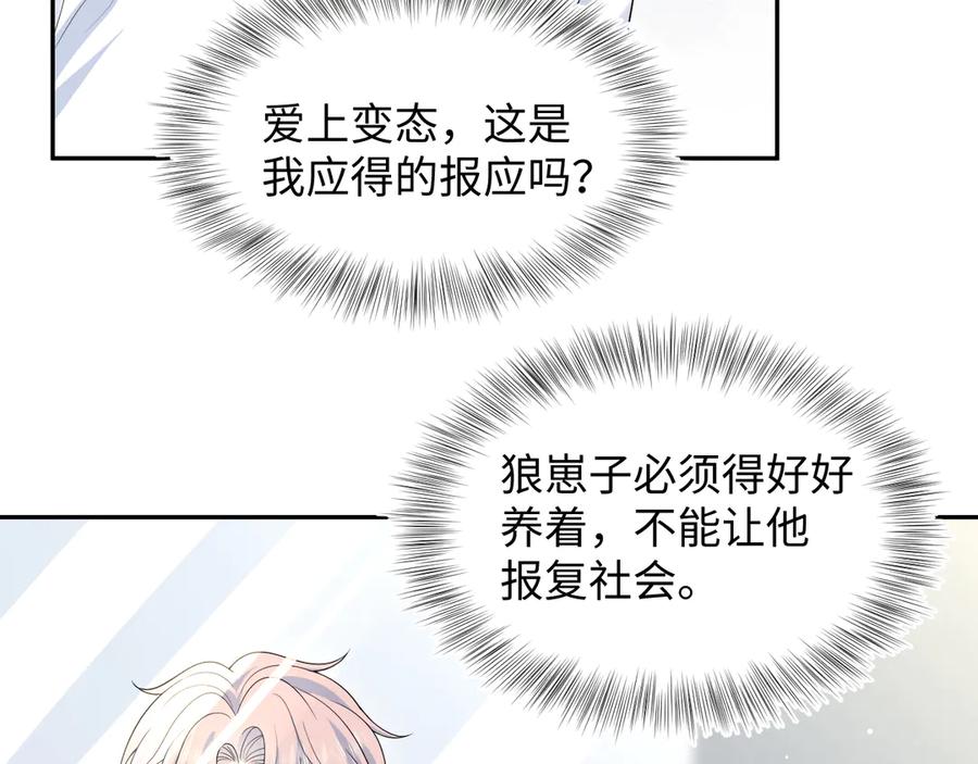 【快穿】绝美白莲在线教学 416 从天而降大冰箱 第19页