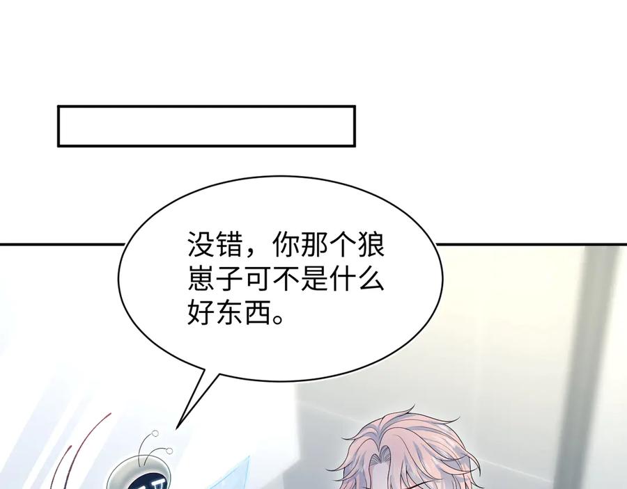 【快穿】绝美白莲在线教学 416 从天而降大冰箱 第12页