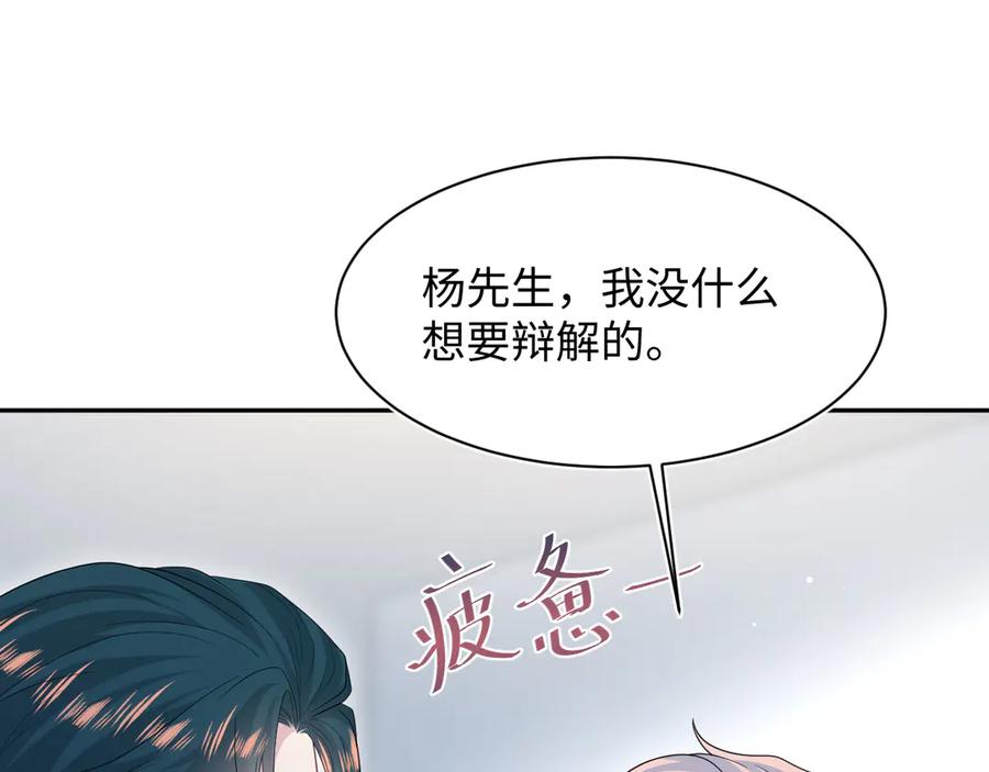 【快穿】绝美白莲在线教学 416 从天而降大冰箱 第80页