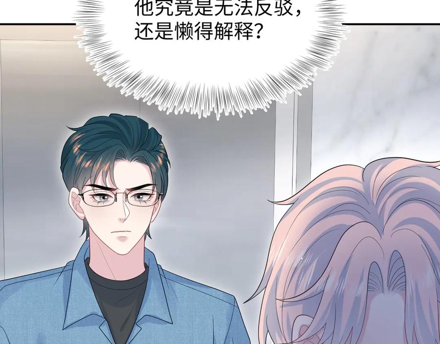 【快穿】绝美白莲在线教学 416 从天而降大冰箱 第83页