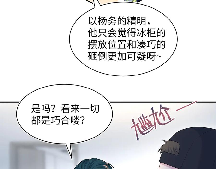 【快穿】绝美白莲在线教学 416 从天而降大冰箱 第59页