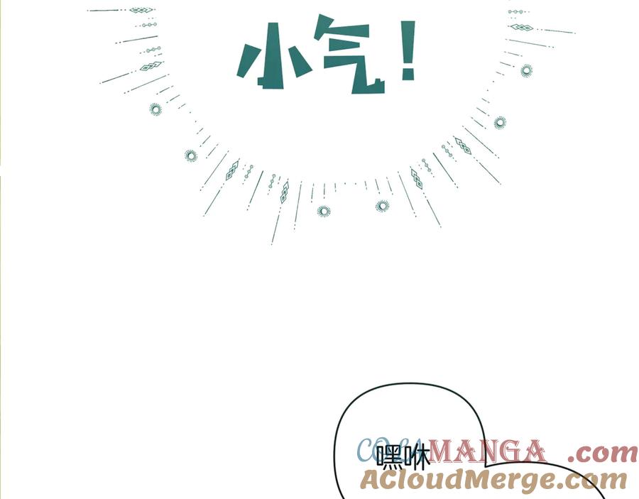 《错撩》第38话 脱缰 第97页