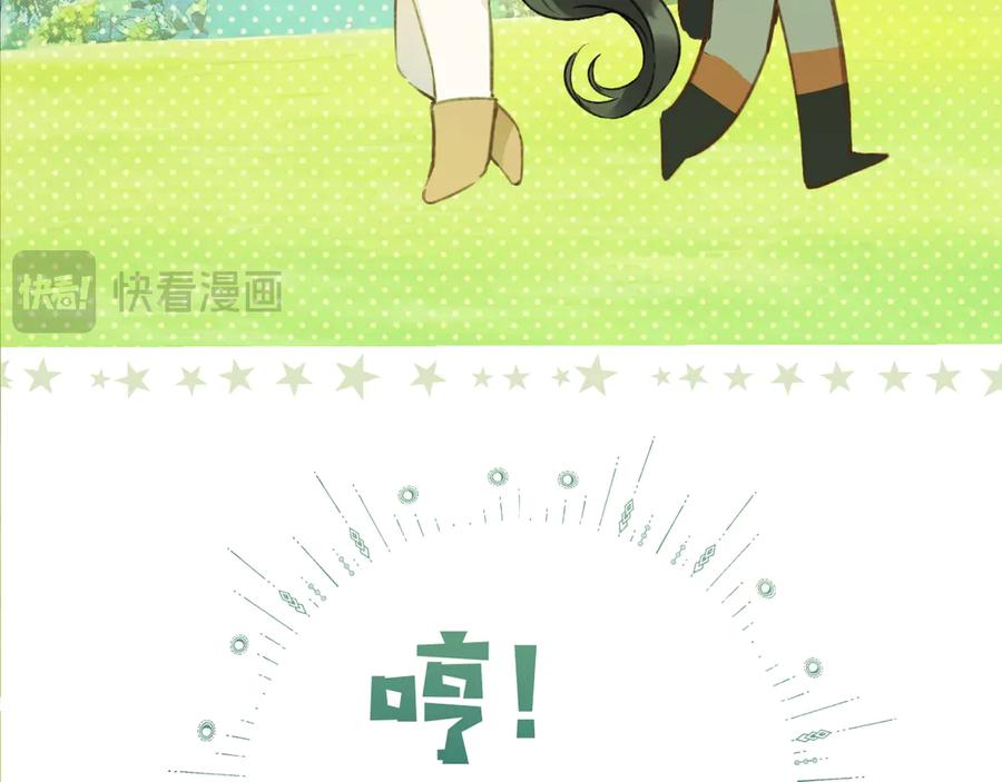 《错撩》第38话 脱缰 第96页