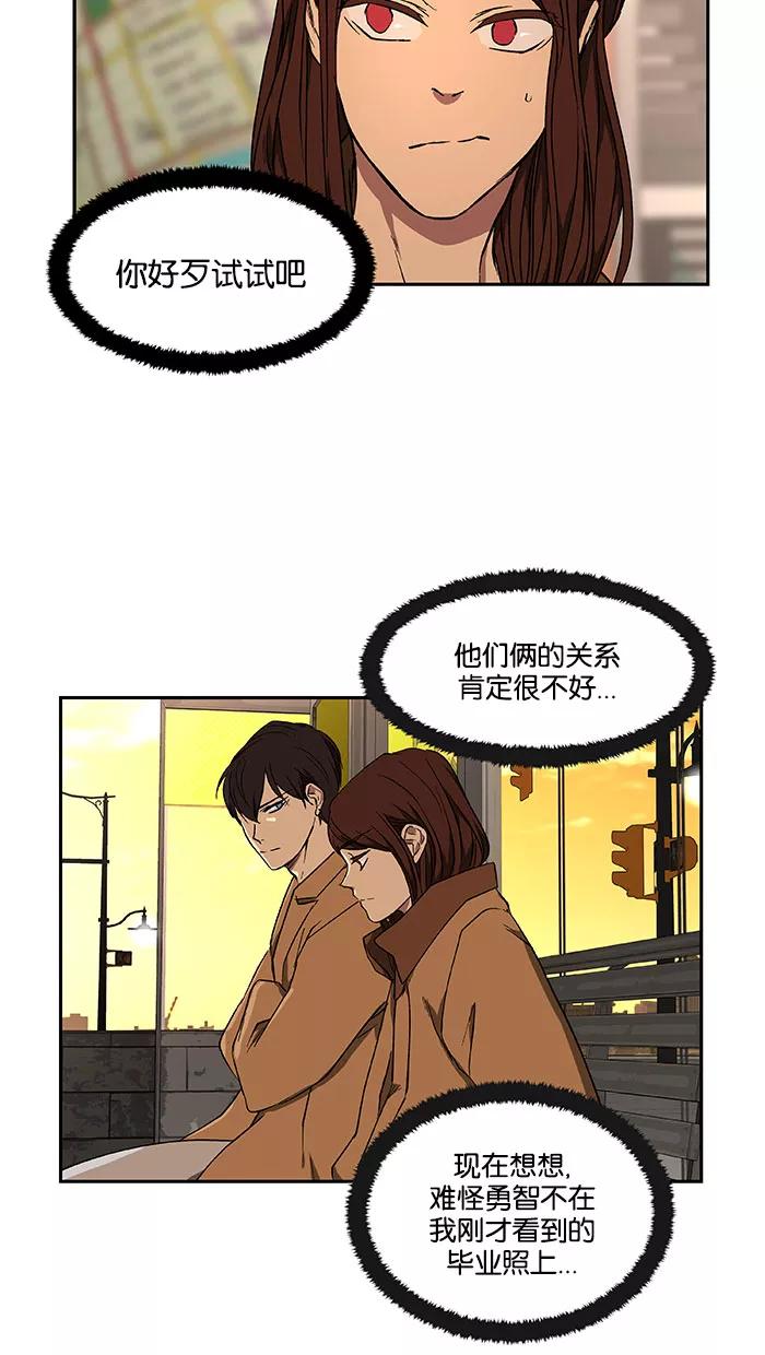 《I Love Liu》第41话 第45页