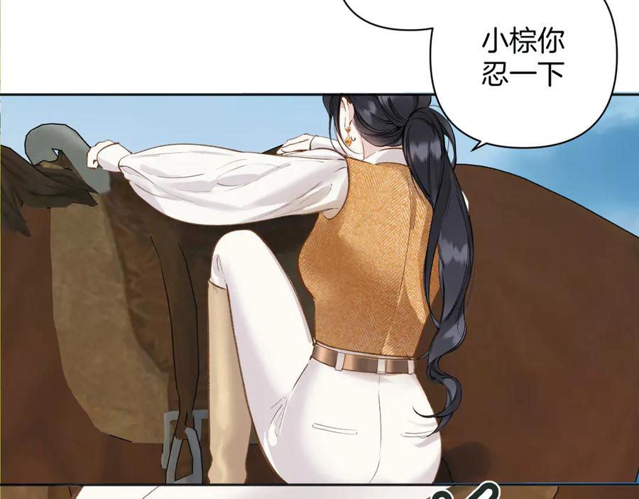 《错撩》第38话 脱缰 第98页