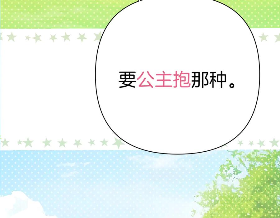 《错撩》第38话 脱缰 第94页
