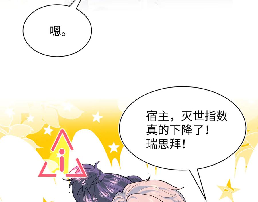【快穿】绝美白莲在线教学 427 还是毁灭吧 第18页