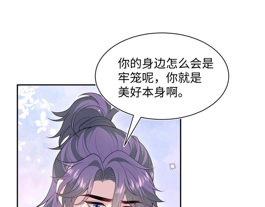 【快穿】绝美白莲在线教学 427 还是毁灭吧 第12页