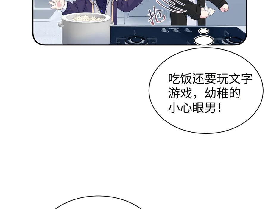 【快穿】绝美白莲在线教学 434 餐桌战争 第21页
