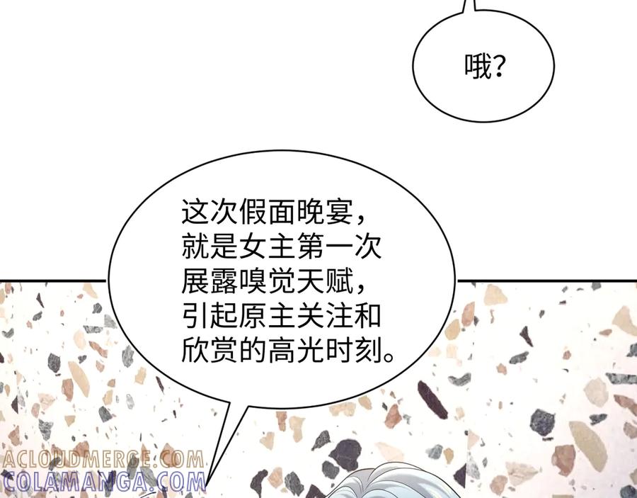 【快穿】绝美白莲在线教学 438 我来当霸总？ 第21页