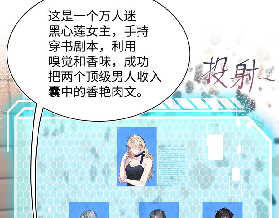 【快穿】绝美白莲在线教学 438 我来当霸总？ 第12页