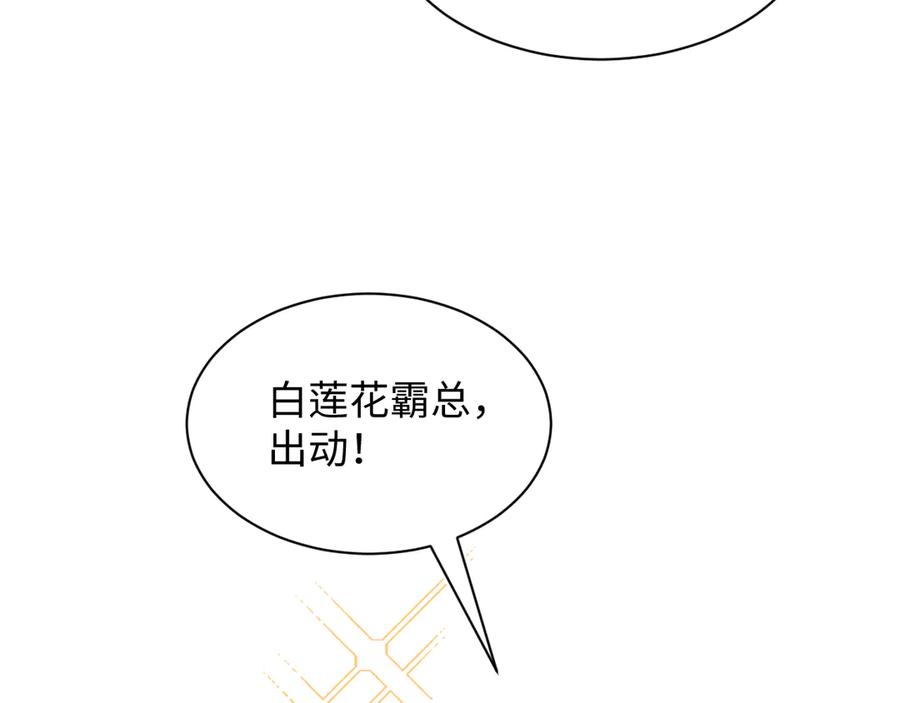 【快穿】绝美白莲在线教学 438 我来当霸总？ 第26页