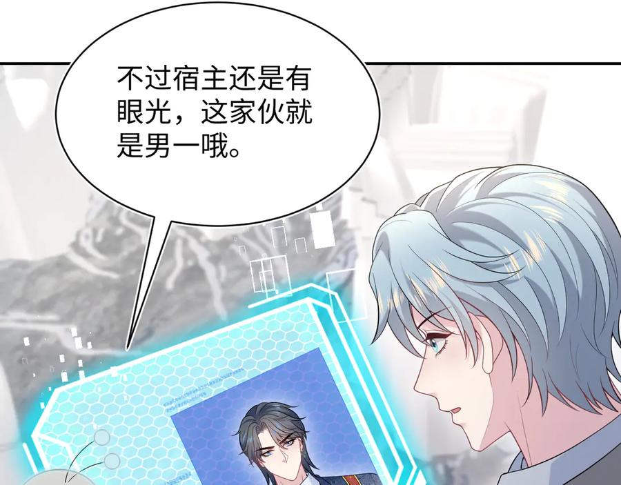 【快穿】绝美白莲在线教学 438 我来当霸总？ 第38页