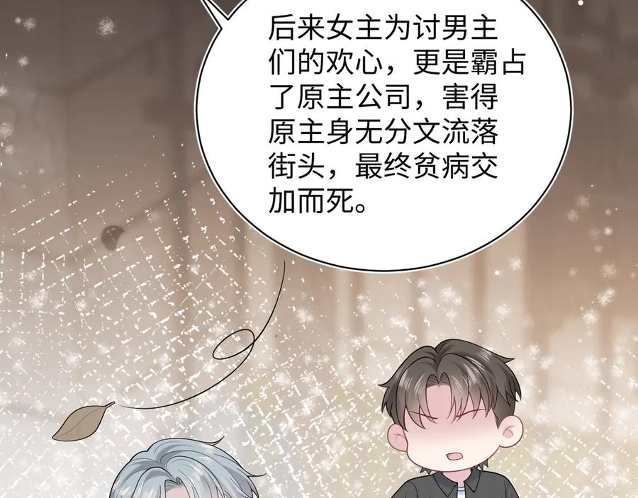 【快穿】绝美白莲在线教学 438 我来当霸总？ 第18页