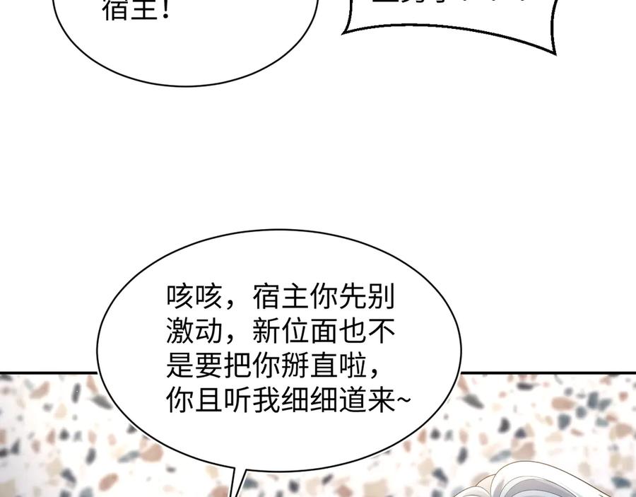【快穿】绝美白莲在线教学 438 我来当霸总？ 第10页