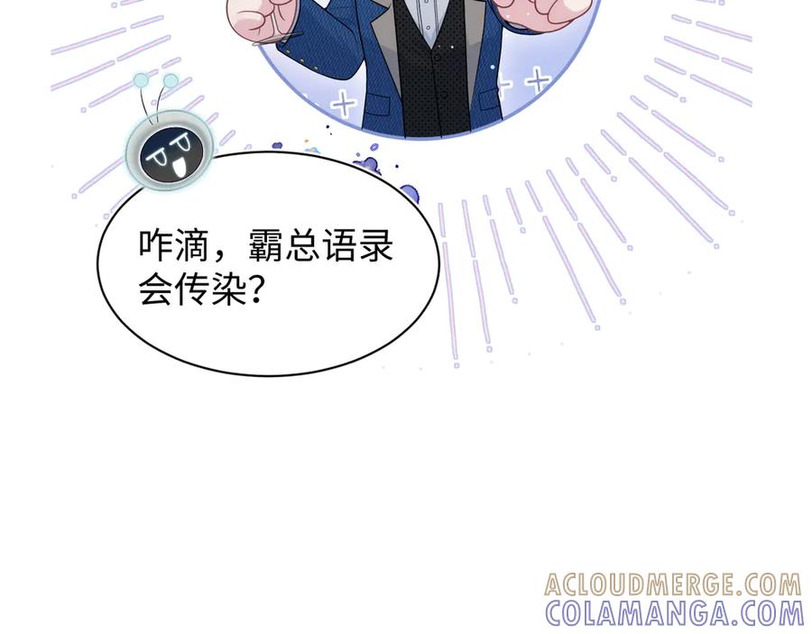 【快穿】绝美白莲在线教学 438 我来当霸总？ 第37页