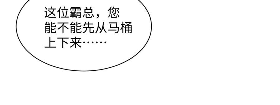 【快穿】绝美白莲在线教学 438 我来当霸总？ 第28页