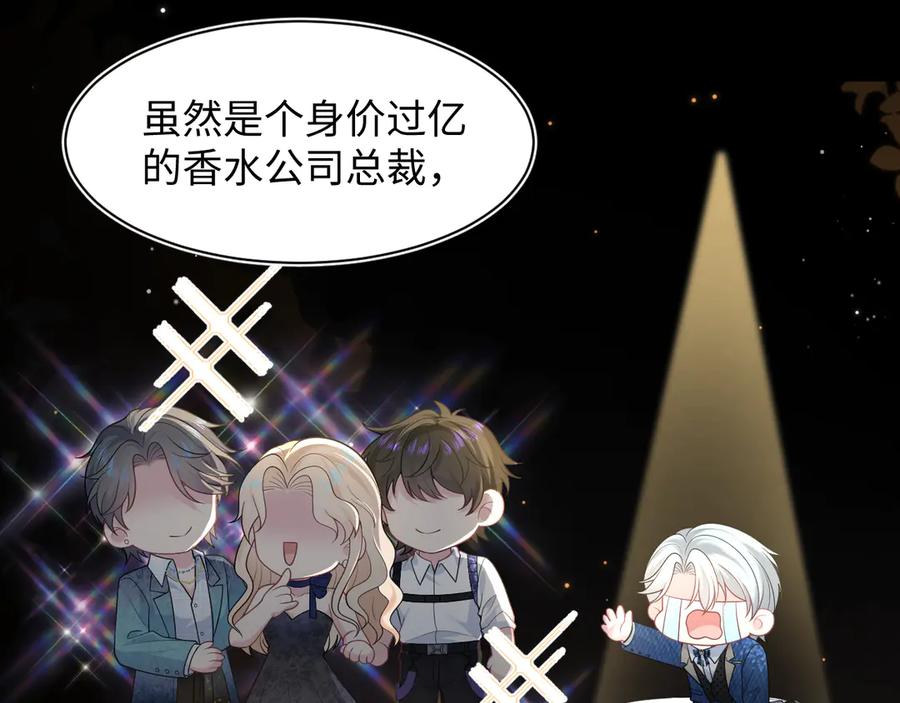 【快穿】绝美白莲在线教学 438 我来当霸总？ 第16页