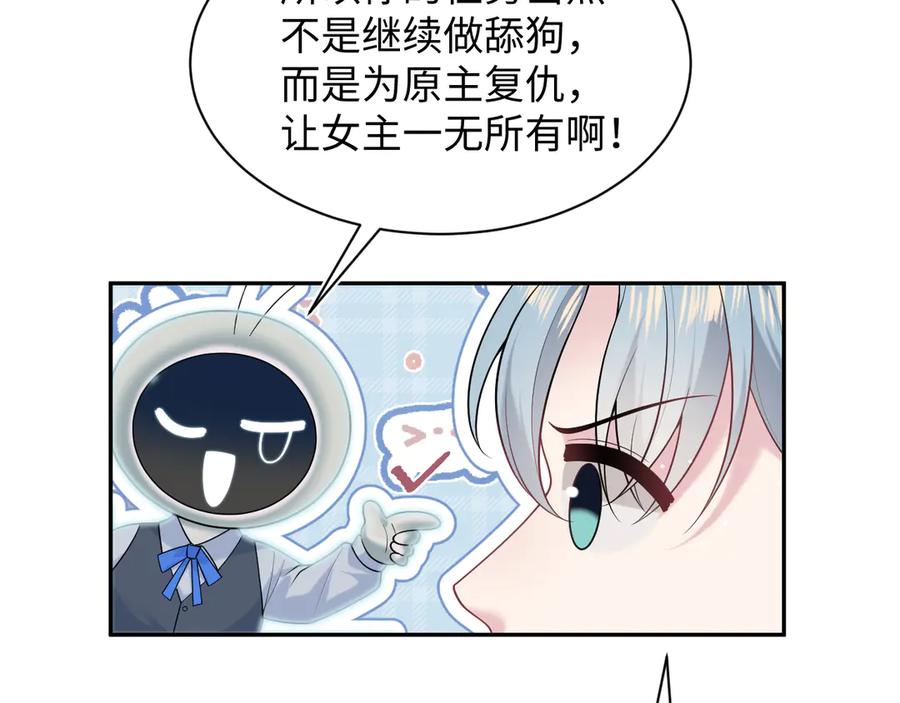 【快穿】绝美白莲在线教学 438 我来当霸总？ 第20页