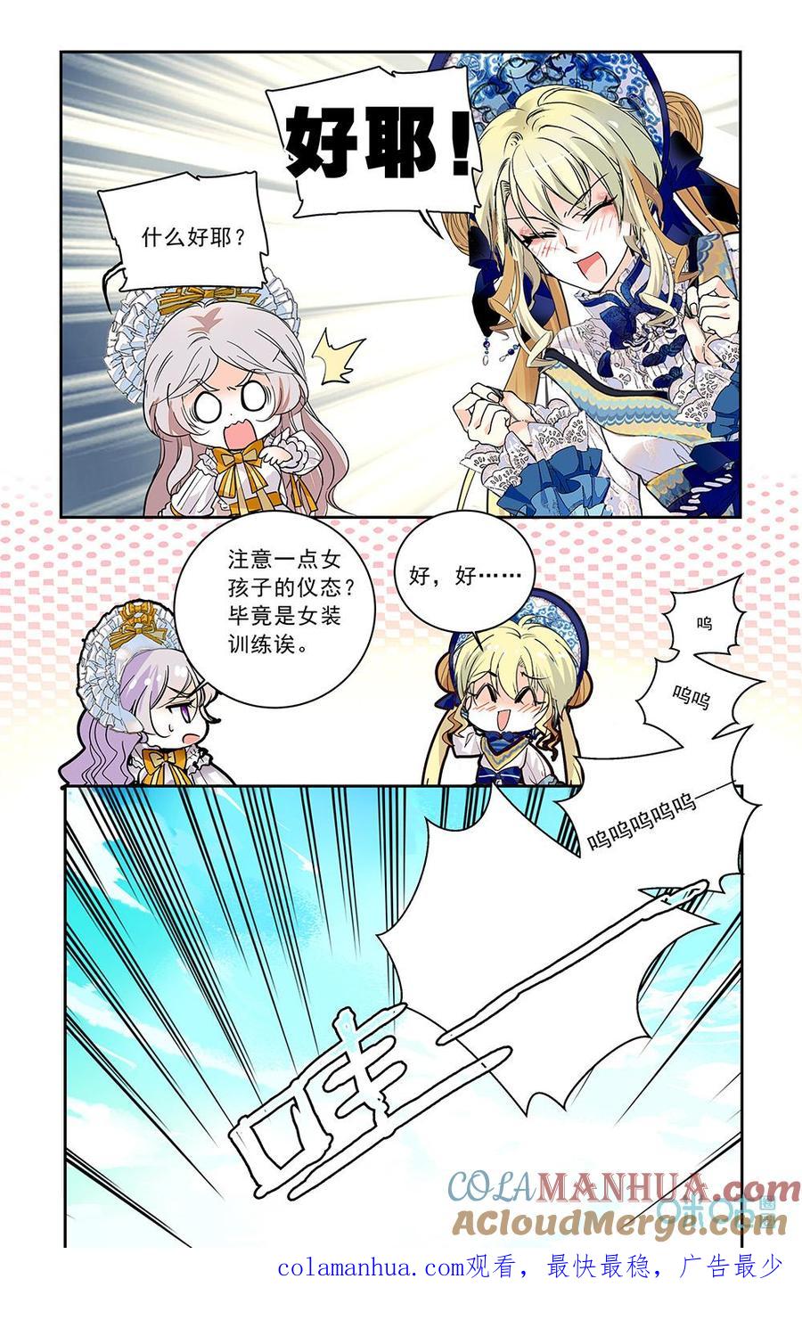 《青柠之夏》第二部 187下：最佳搭配？ 第9页