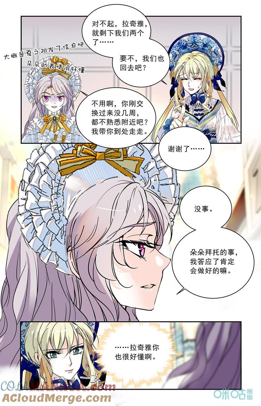 《青柠之夏》第二部 187下：最佳搭配？ 第6页