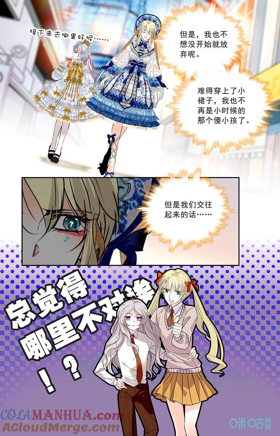 《青柠之夏》第二部 187下：最佳搭配？ 第7页