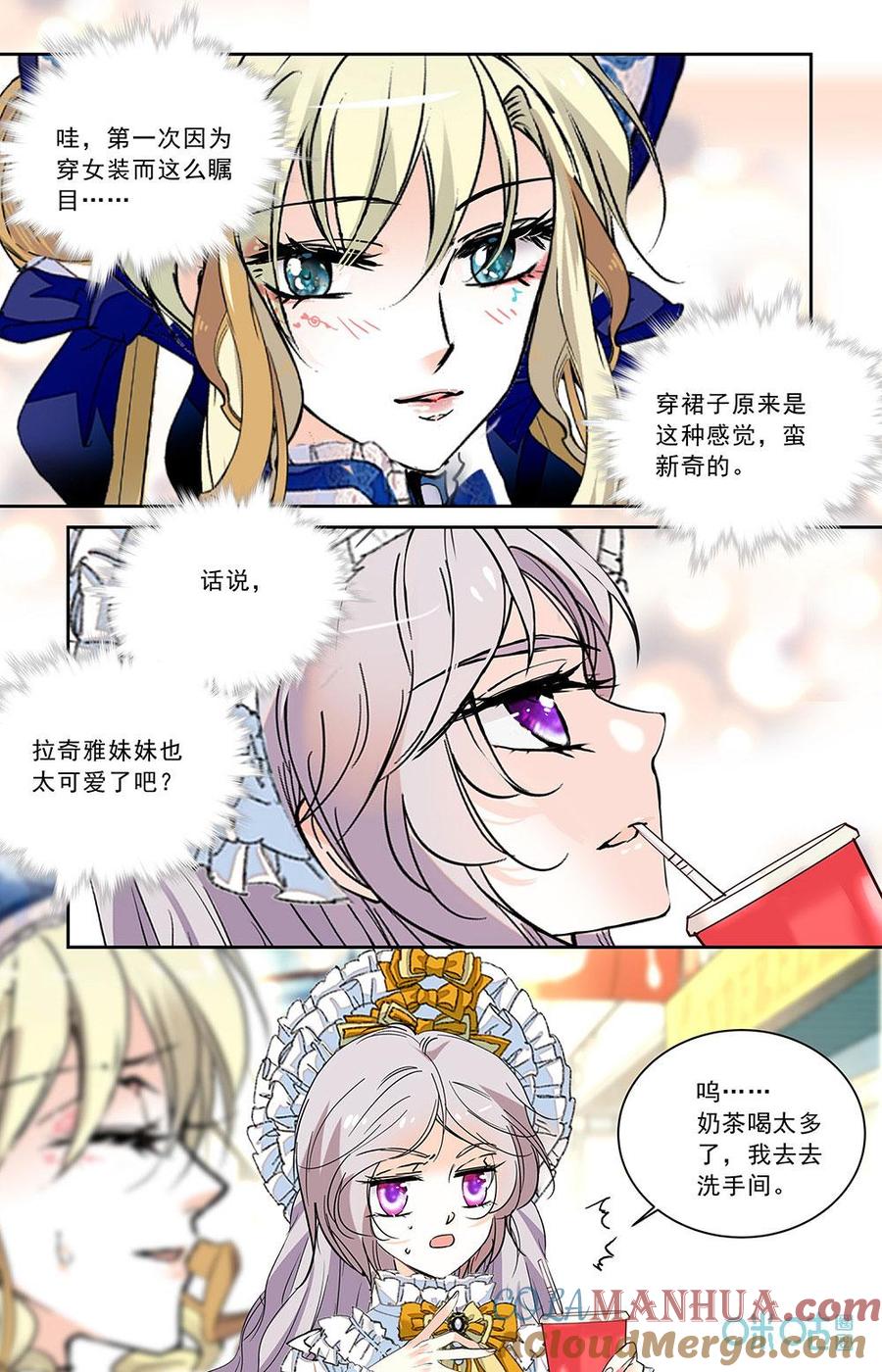 《青柠之夏》第二部 187下：最佳搭配？ 第2页