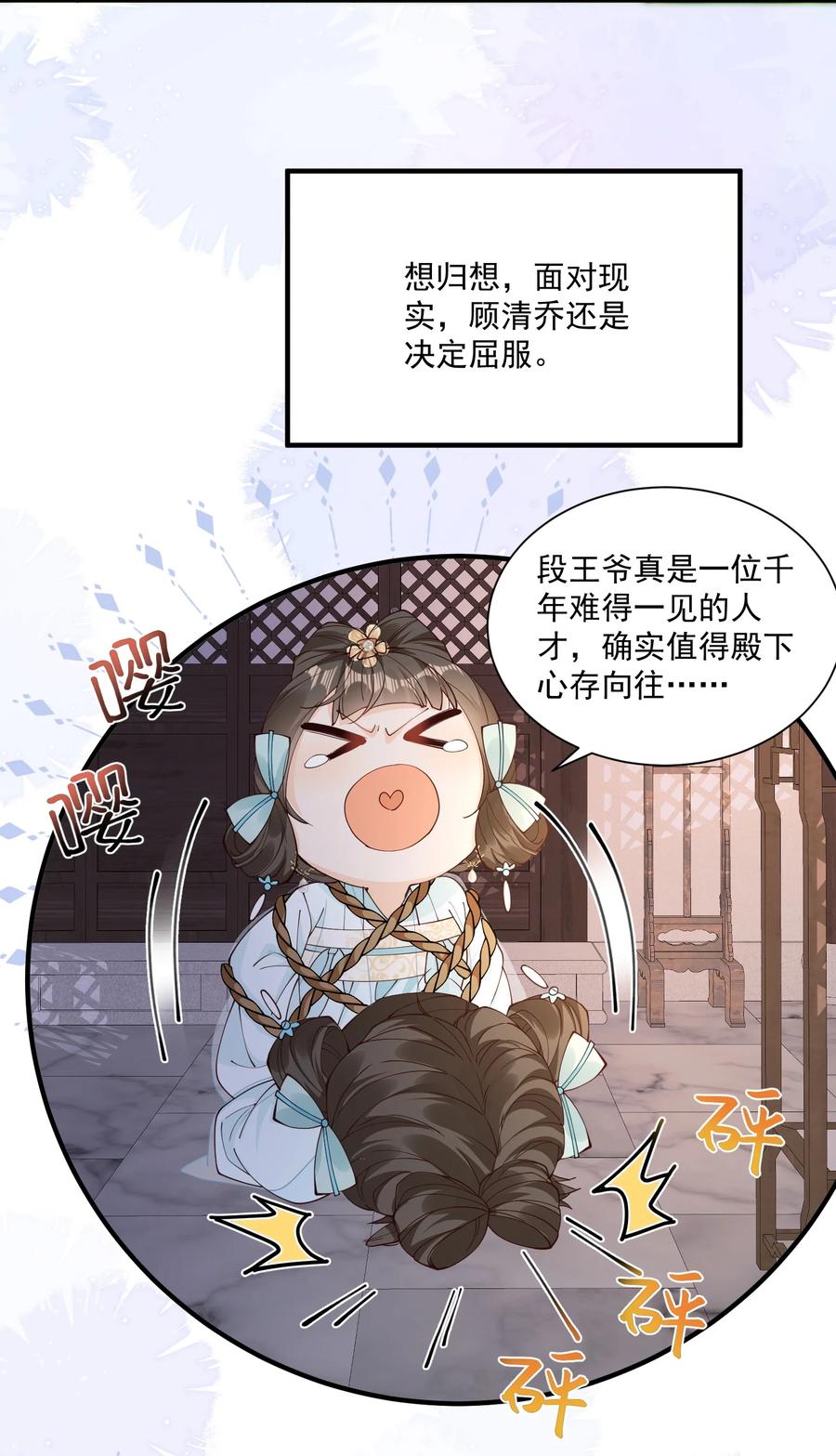 《顾清乔反穿越记事：拒绝恋爱脑》048 小乔被发死亡通知单 第16页