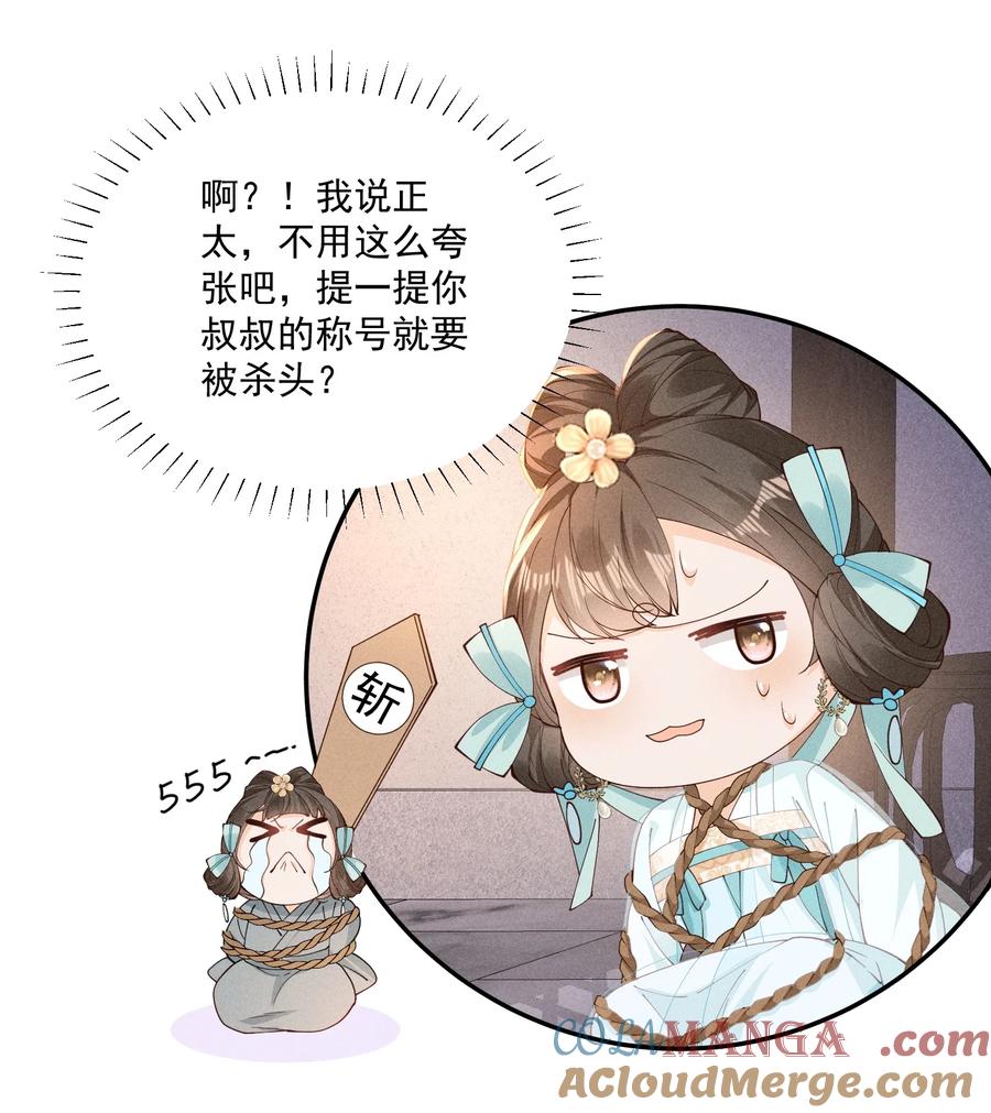 《顾清乔反穿越记事：拒绝恋爱脑》048 小乔被发死亡通知单 第9页