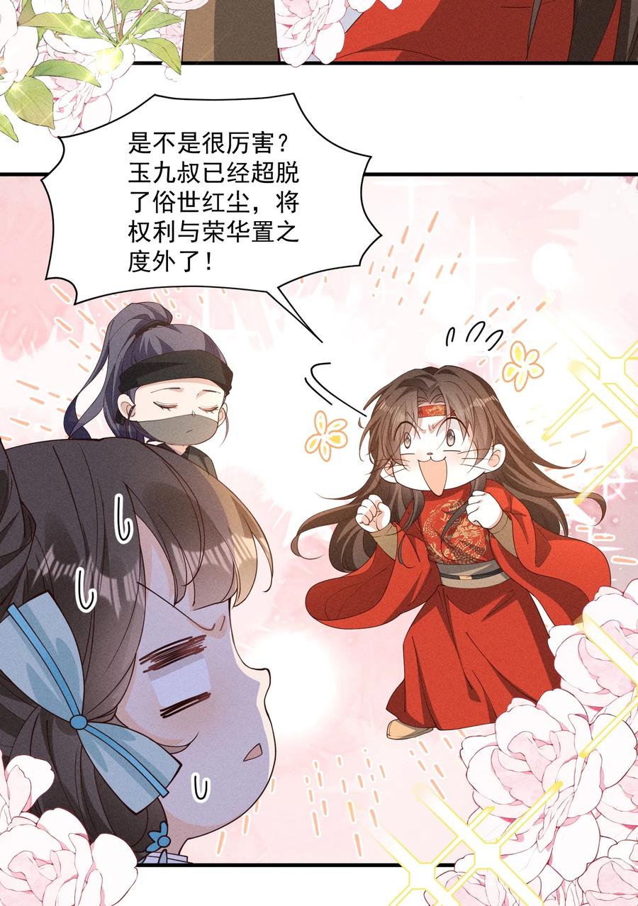 《顾清乔反穿越记事：拒绝恋爱脑》048 小乔被发死亡通知单 第14页