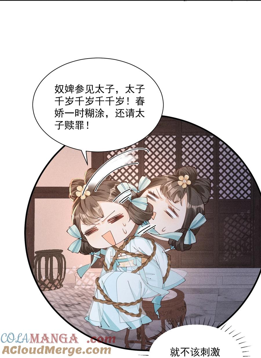 《顾清乔反穿越记事：拒绝恋爱脑》048 小乔被发死亡通知单 第5页