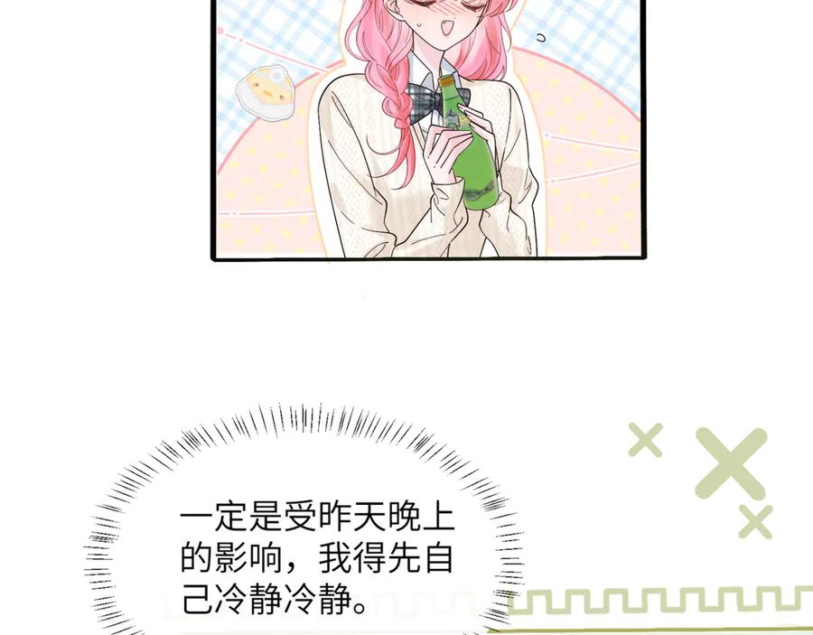 《穿成马甲大佬的妹妹》第46话 她逃他追 第52页
