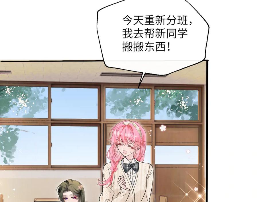 《穿成马甲大佬的妹妹》第46话 她逃他追 第54页